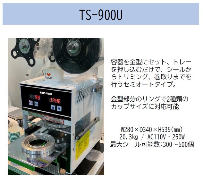 【5000個～】オリジナル紙カップ印刷を小ロットで！「TS-900U」でトップシールも！